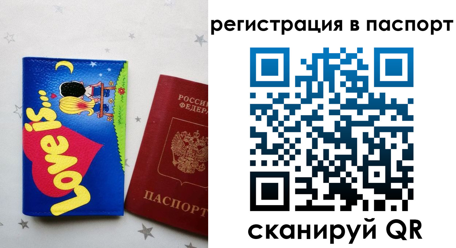 прописка регистрация в Белой Холунице