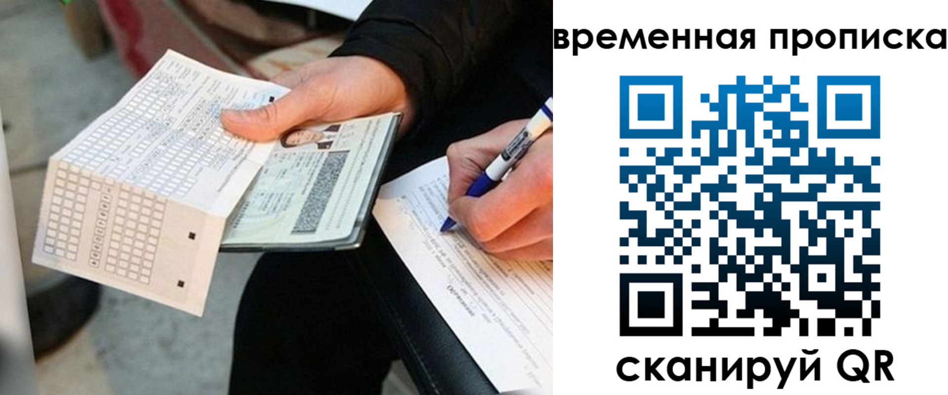 временная регистрация 2025 в Белой Холунице