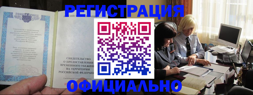 прописка штамп в Белой Холунице