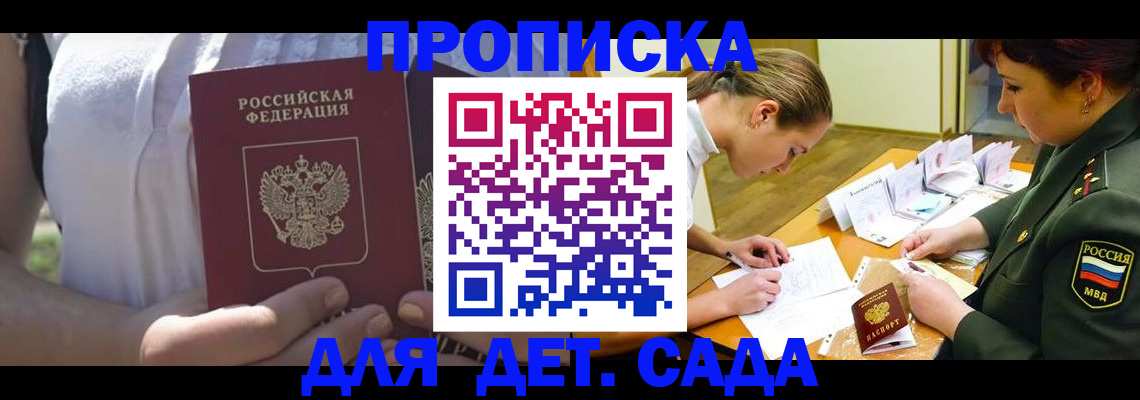 прописка 2025 в Белой Холунице